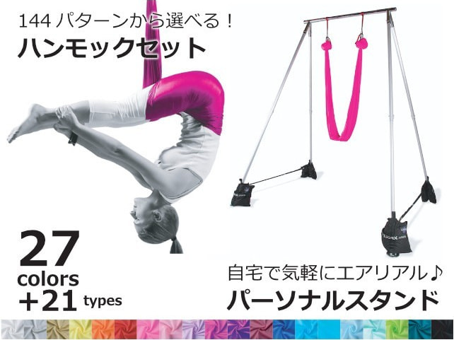 エアリアルヨガハンモックセット