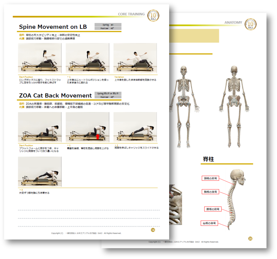 インストラクター養成講座