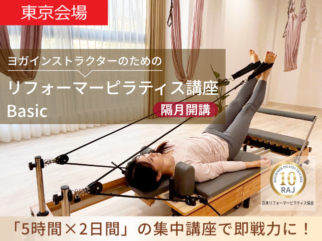 マシンピラティス講座